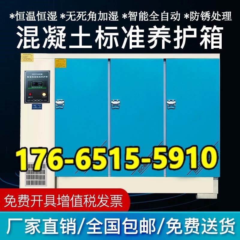 恒温恒湿混泥土水泥砼试块保温标养箱混凝土标准养护箱40B6Z0B90B