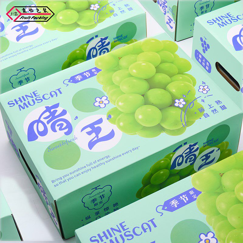 高档晴王阳光玫瑰水果p礼品盒葡萄青提礼品包装盒空盒子定制