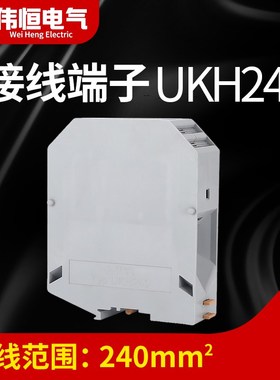 UK导轨式大电流接线端子排UKH240N组合型240mm平方接线板