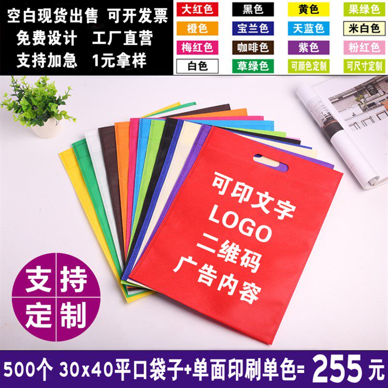 平口无纺布袋子i定做广告宣传袋购物袋手提环保袋定制加急印刷log
