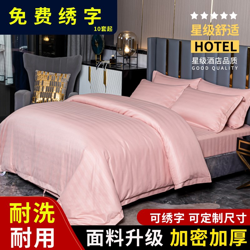 酒店床品四件套宾馆床上用品布草白色床单被套民宿三件套