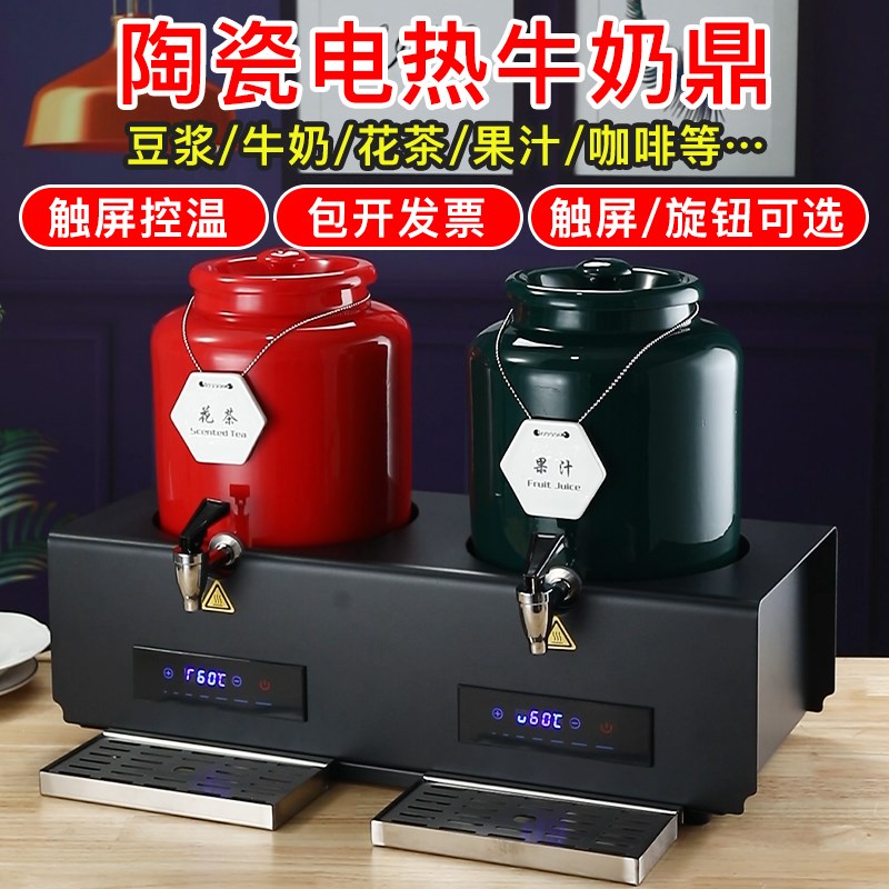 自助餐陶瓷牛奶鼎电加热咖啡w鼎酒店早餐豆浆保温茶水桶果汁饮料