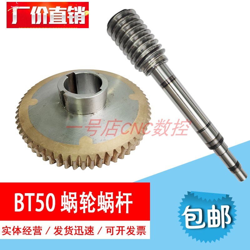 BT50刀库凸轮箱配件涡轮涡杆ATCL换刀机构零件蜗轮蜗杆