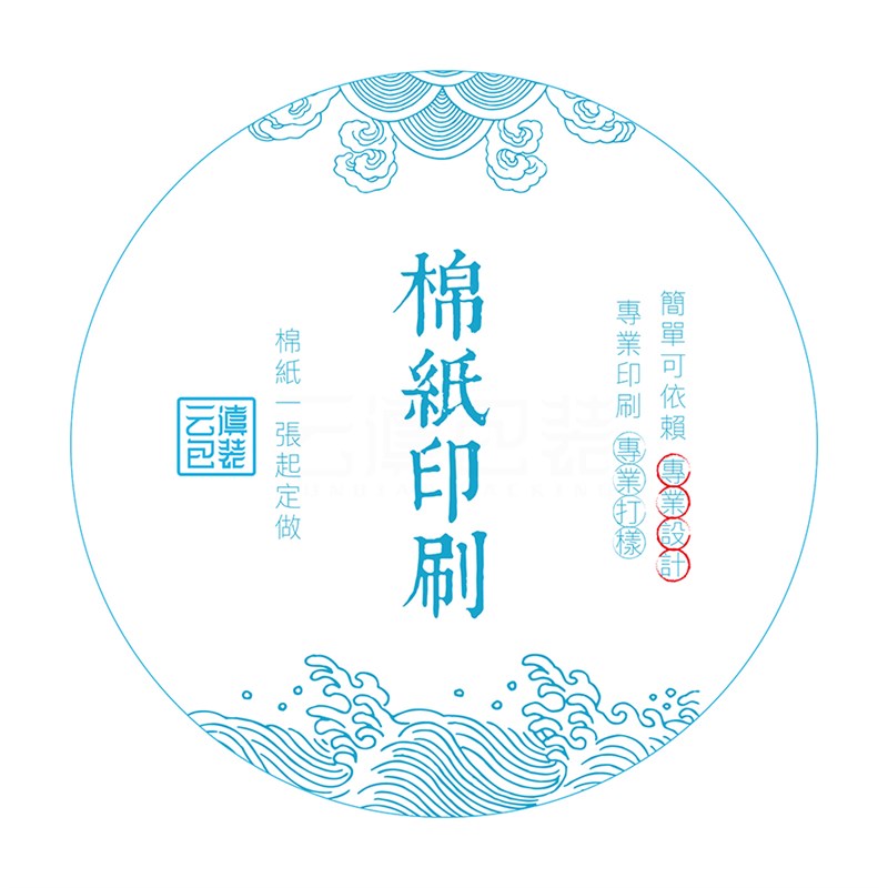 【棉纸设计印刷费】o云南普洱茶 福鼎白茶 六堡茶安华黑茶饼定制