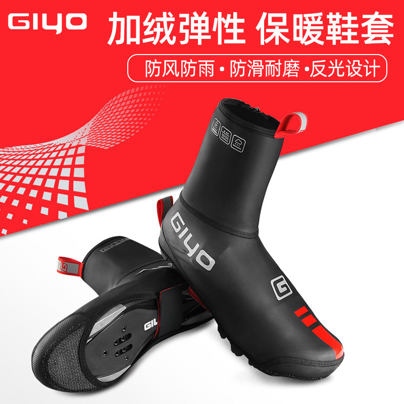 GIYO自行车骑行鞋套山地公路车防风防雨水M保暖秋冬卡鞋套骑行装