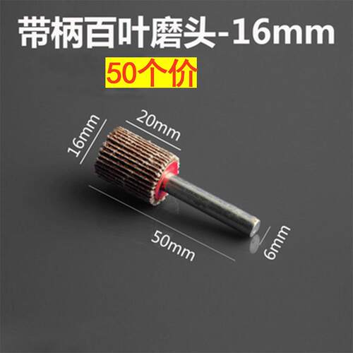 新款带柄电动轮磨头木工砂纸根雕抛光千页轮金属S打磨除锈砂布百