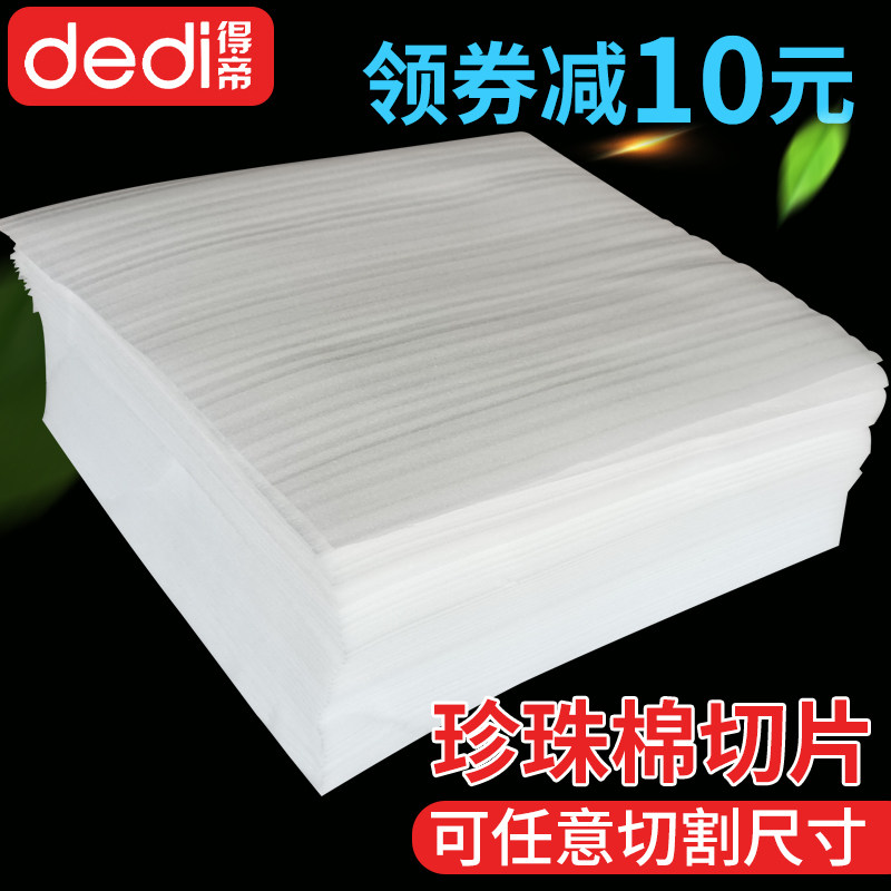 定制epe珍珠i棉切片发泡垫薄片快递打包保护膜包装垫片防震泡沫棉