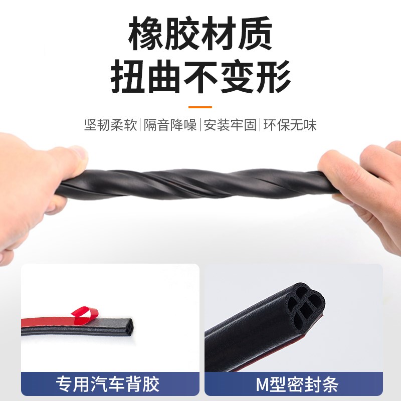 适用腾势D9车门隔音密封条机盖防水胶条门框防风防尘降噪音改装件