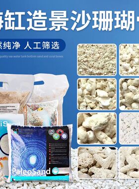海缸造景珊瑚沙海沙菲律宾沙子粗沙细沙天然鱼缸底砂海砂珊瑚骨石