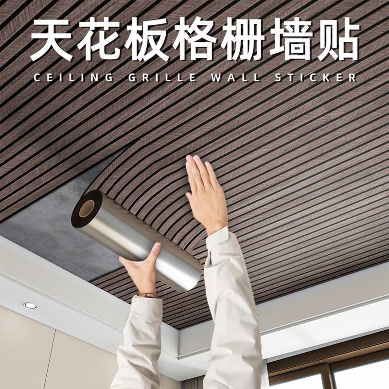 吊顶天花板自装格栅板墙贴自粘屋顶房顶装饰电Q视背景墙遮丑护墙