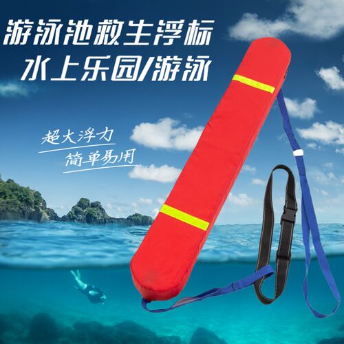 成人救生圈浮f棒游泳池救生浮标浮筒浮力条鱼雷背浮板浮水上浮漂