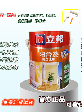 立邦阳台漆厨房卫生间天花t板墙面顶抗菌抗碱防霉防晒防水白色涂