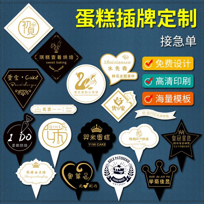 蛋糕logo插牌定制插片烘焙甜品装饰F标签生日卡片插卡纸杯印刷标