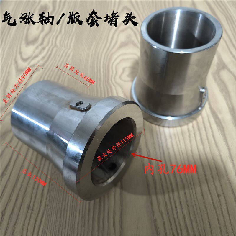 制袋机印刷d机气涨轴气胀轴纸筒顶锥固定器塞头堵头版套顶头(铁质
