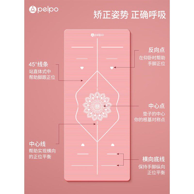派普体位线瑜伽垫初学者健身垫子家用地I垫加宽加厚加长防滑女舞
