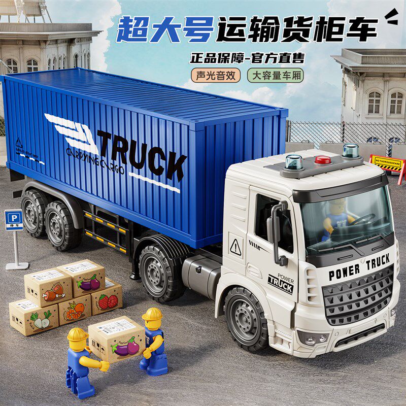 超大号货车玩具儿童运输车自卸大型卡车货柜工程车小汽车模型男孩