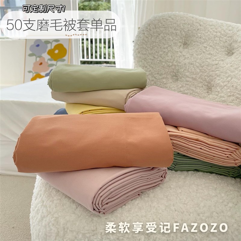 温柔拥抱柔软细腻50支全棉磨毛被套纯色秋冬保暖被罩被单可定制