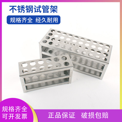 不锈钢试管架比色管架孔径13/16/17/19/21/2G3/26/30/40mm 40/50