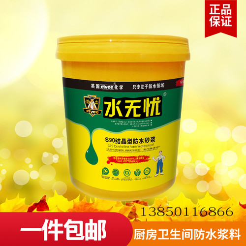 防水涂料厨房卫生间防水材料H室内防水胶阳台防漏防水
