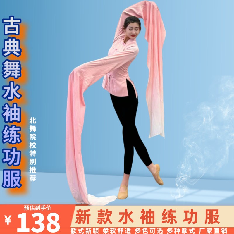 新款水袖练功舞蹈服渐变甩袖长款古典舞民间舞戏曲京剧Z表演艺考