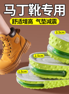 马丁靴专用增高鞋垫踩屎感新款A男隐形女冬季加绒保暖气囊减震软