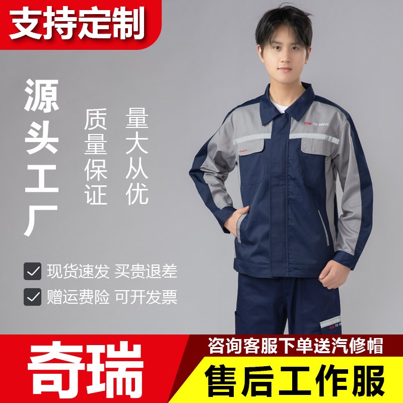 奇瑞汽车4s店汽l修工作服套装定制长袖秋冬车间机修售后维修裤工