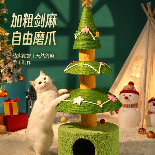 圣诞树猫爬架一体猫咪用品架子猫抓柱猫架中小型猫玩具剑麻猫抓板