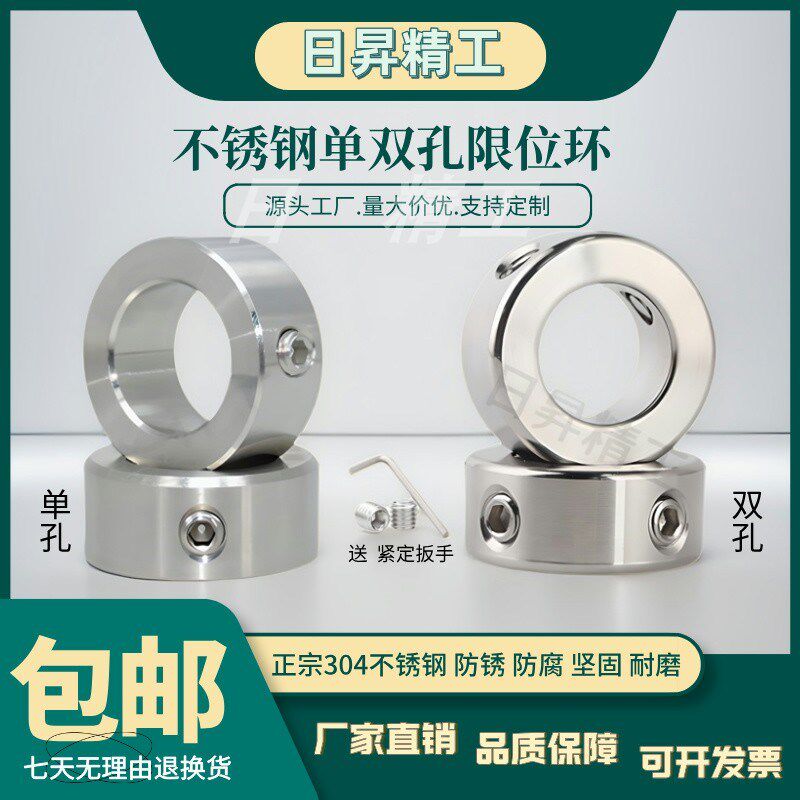 304不锈钢止推环顶丝固定环光轴调节环止动环钻头锁X紧限位环定制
