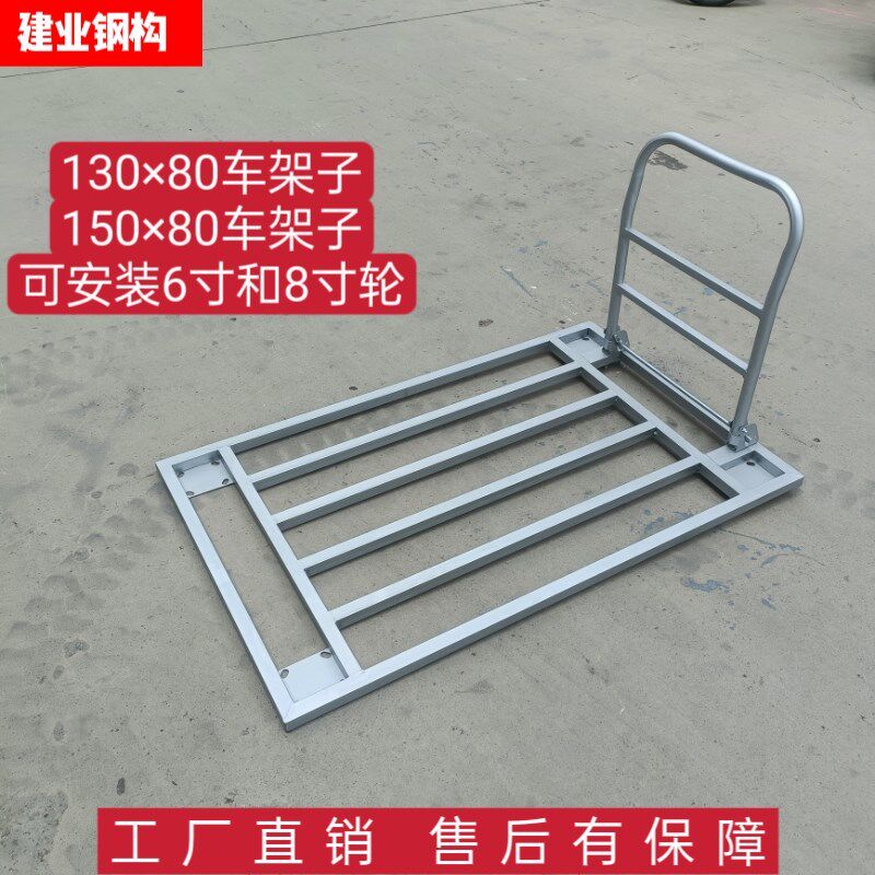 平板车方管车拉货搬运车载重王大号折叠手推车推货车(车架子)