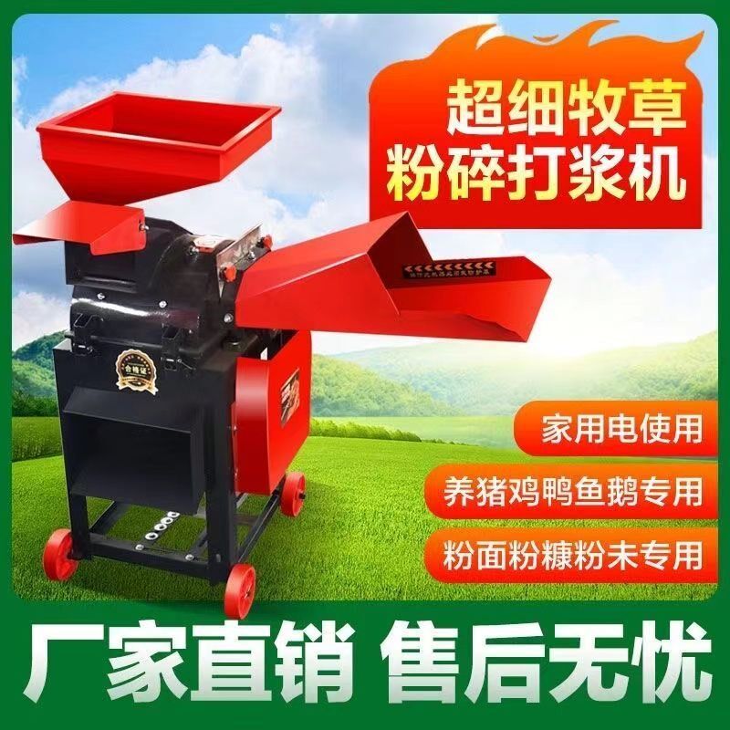 新型超细牧草打浆机多功能秸秆粉碎机家用干湿两用鸡鸭鹅猪打草机