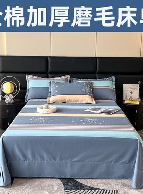 100%全棉加厚磨毛床单单件冬季保暖纯棉被单双人250x245x270cm