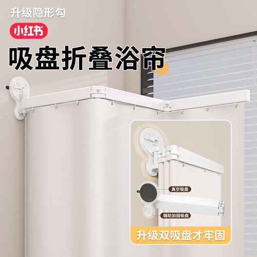 吸盘折叠浴帘免打孔浴室隔断帘卫生间淋浴遮挡帘干湿分离防水挂帘