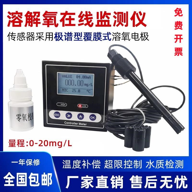 在线溶氧仪监测仪污水水产养殖溶解实时监测氧检测仪测定仪