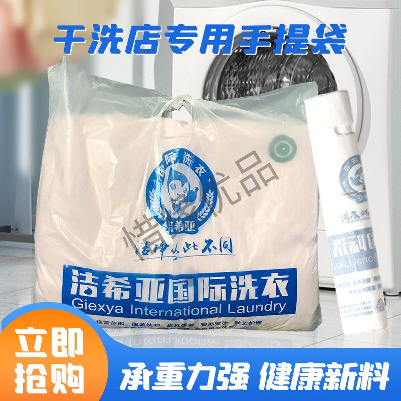 洁希亚手提袋干洗店t取衣袋包装卷平口袋打包卷包邮