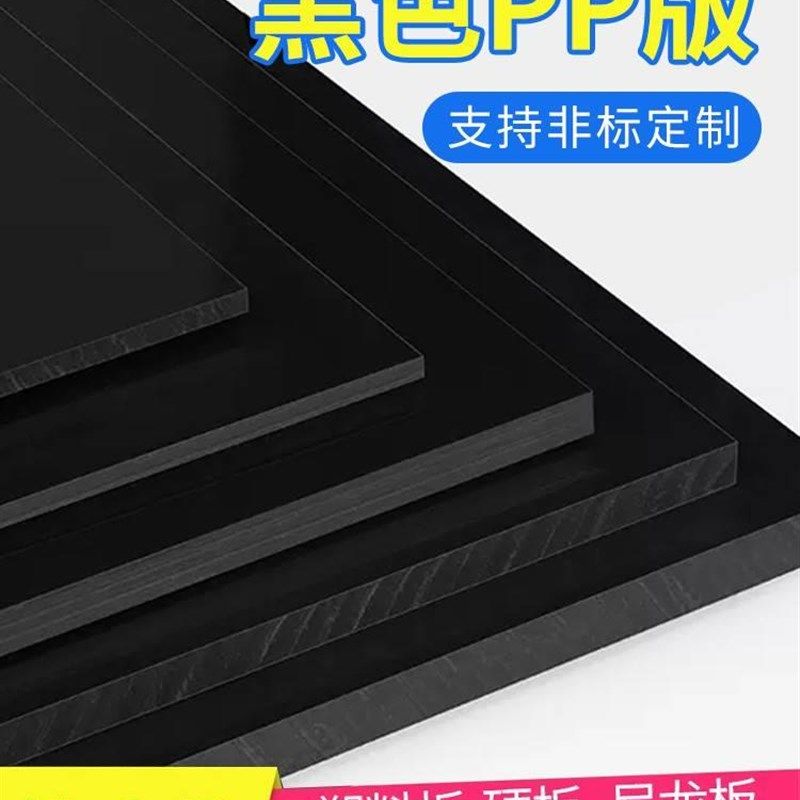 pp板材黑色防水硬板塑料板耐腐蚀PVC板环保pe胶板养殖水箱尼龙板图片