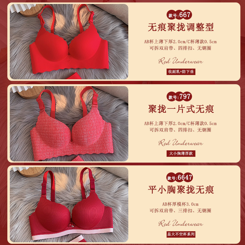 本命年红色内衣女新娘结婚无钢圈聚拢收副乳防下垂胸罩内裤一套装