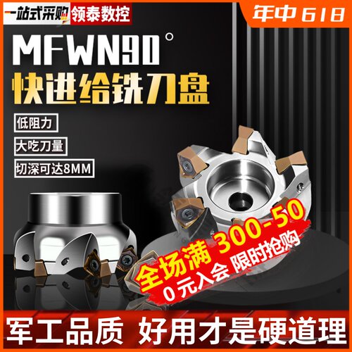 90度双面六角WNMU080608刀片C重切削快进给铣床直角平面MFWN铣刀