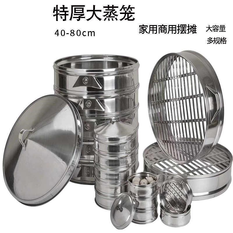 家用农村大蒸包子铁锅炒锅蒸笼盖子商用加高圈不锈钢蒸格屉特大号