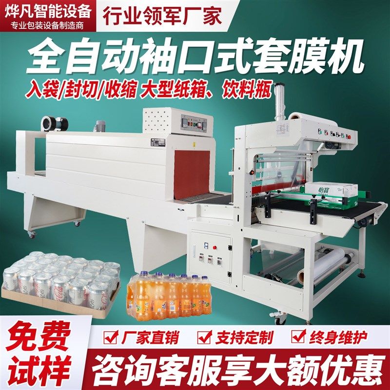 PE套膜机全自动塑封机包膜袖口z式热收缩膜包装机热塑封膜机封切