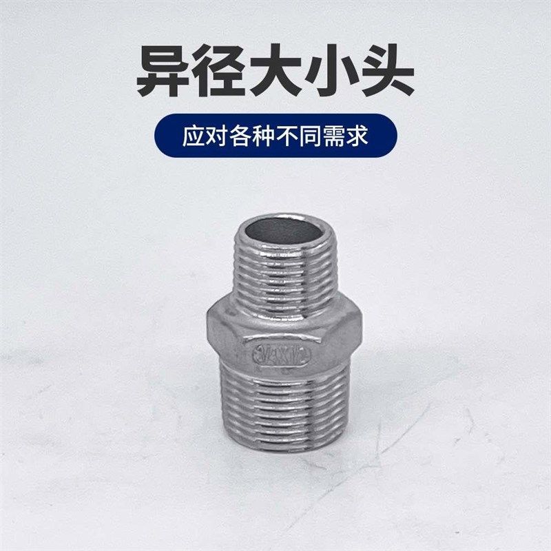 304不锈钢对丝直接异径六角外丝变径大小头外螺纹丝扣暖气接头