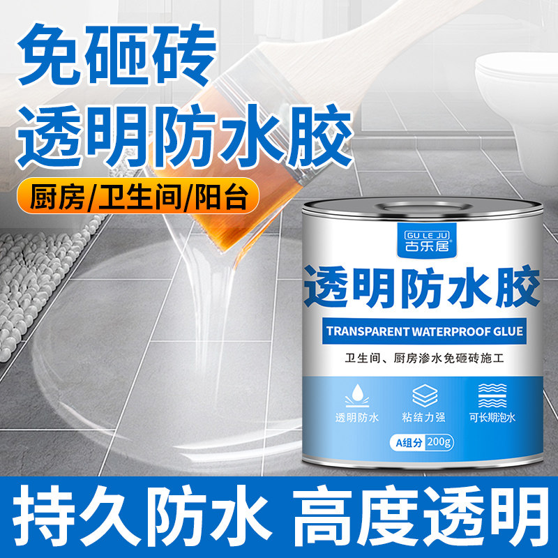 瓷砖防水胶免砸砖卫生间裂缝渗水专用填缝透明渗透剂阳台补漏涂料