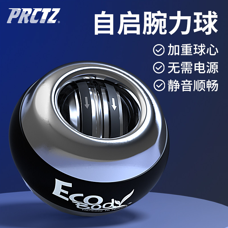 专业静音自启动金属离心腕力球男式手臂力重心球量锻炼器材学生用