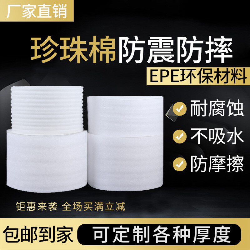 加强防震epe珍珠棉 卷t材保护快递搬家打包家具木地板包装膜泡沫