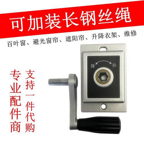 改装单孔加长钢丝绳手摇器窗帘滑轮器晾衣架N摇把遮阳帘维修升降