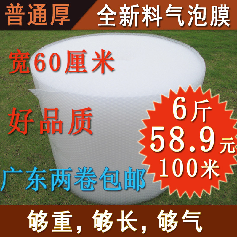 气泡膜 60cm长1n00米打包膜泡泡膜快递包装膜防震膜宽度定做气泡