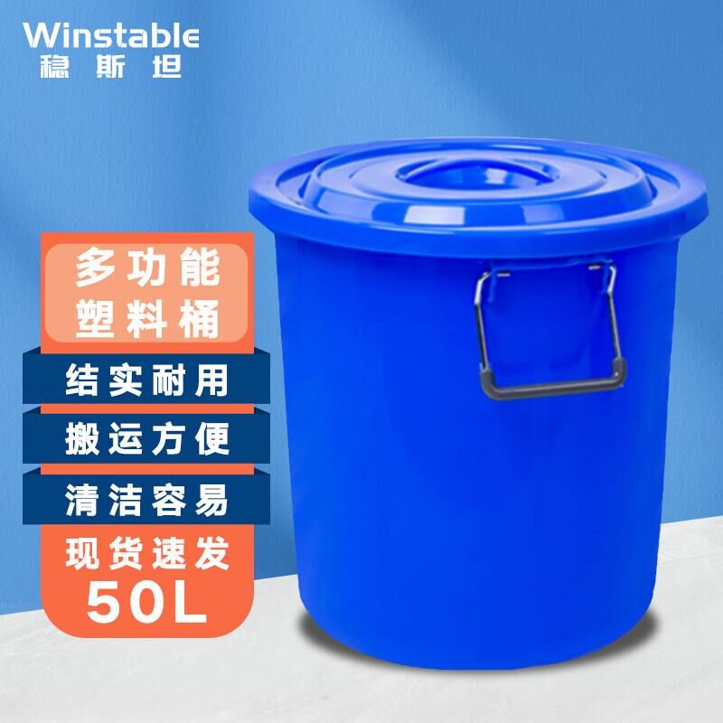 稳斯坦 WK001 塑料大桶 环卫物业E垃圾桶酒店厨房收纳圆桶 蓝色50