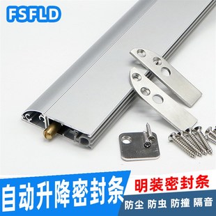 门底密封条防鼠明装 自动升降防风酒店房门隔音条挡风条防尘条门档