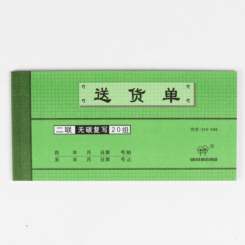 【10本】强林526-54b二联送货单54k 2仓库无碳复写送货单据联新款