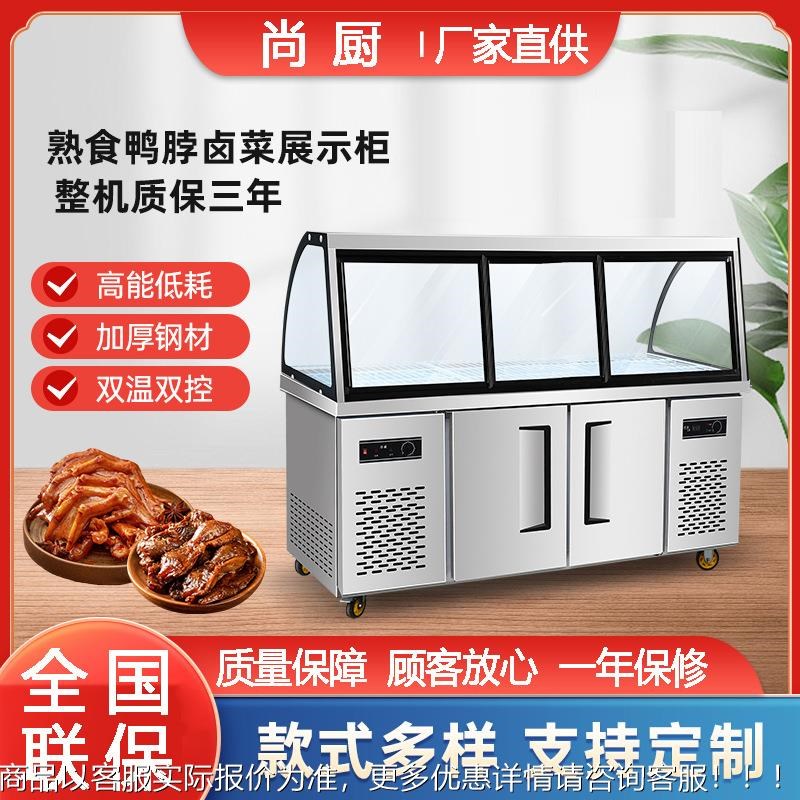 单双温鸭脖柜凉菜烧烤冷藏冷冻卤肉保鲜柜点菜柜熟食展示柜直冷