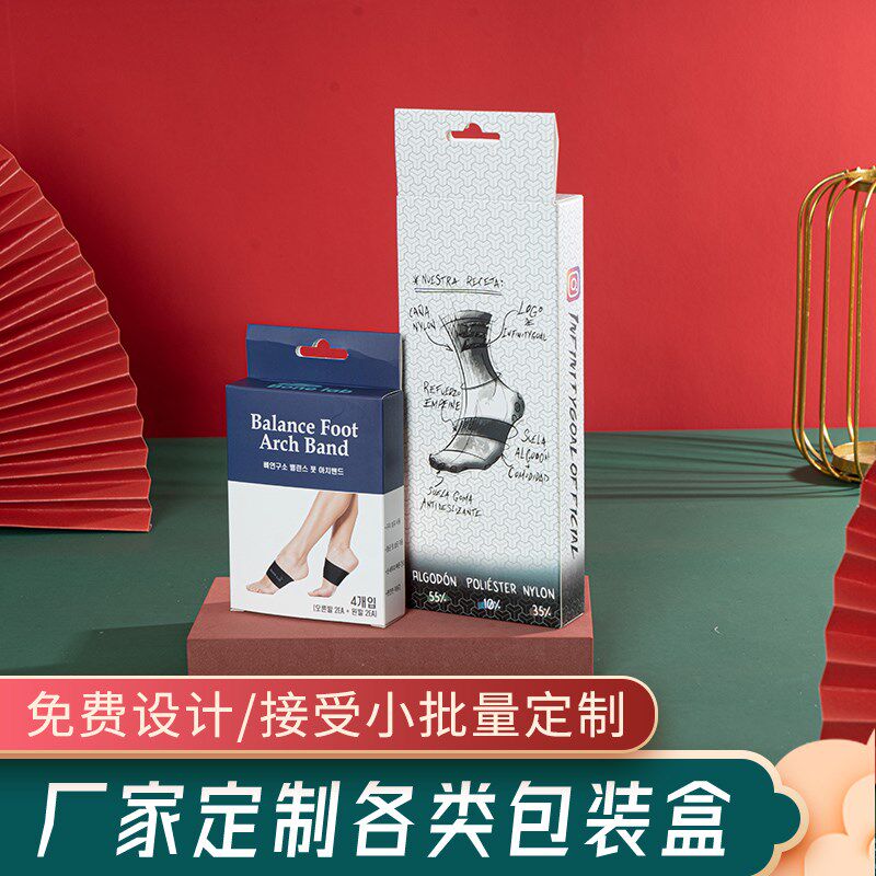 定制产品包装盒护脚防护用品白卡小批量印刷广告设计定做